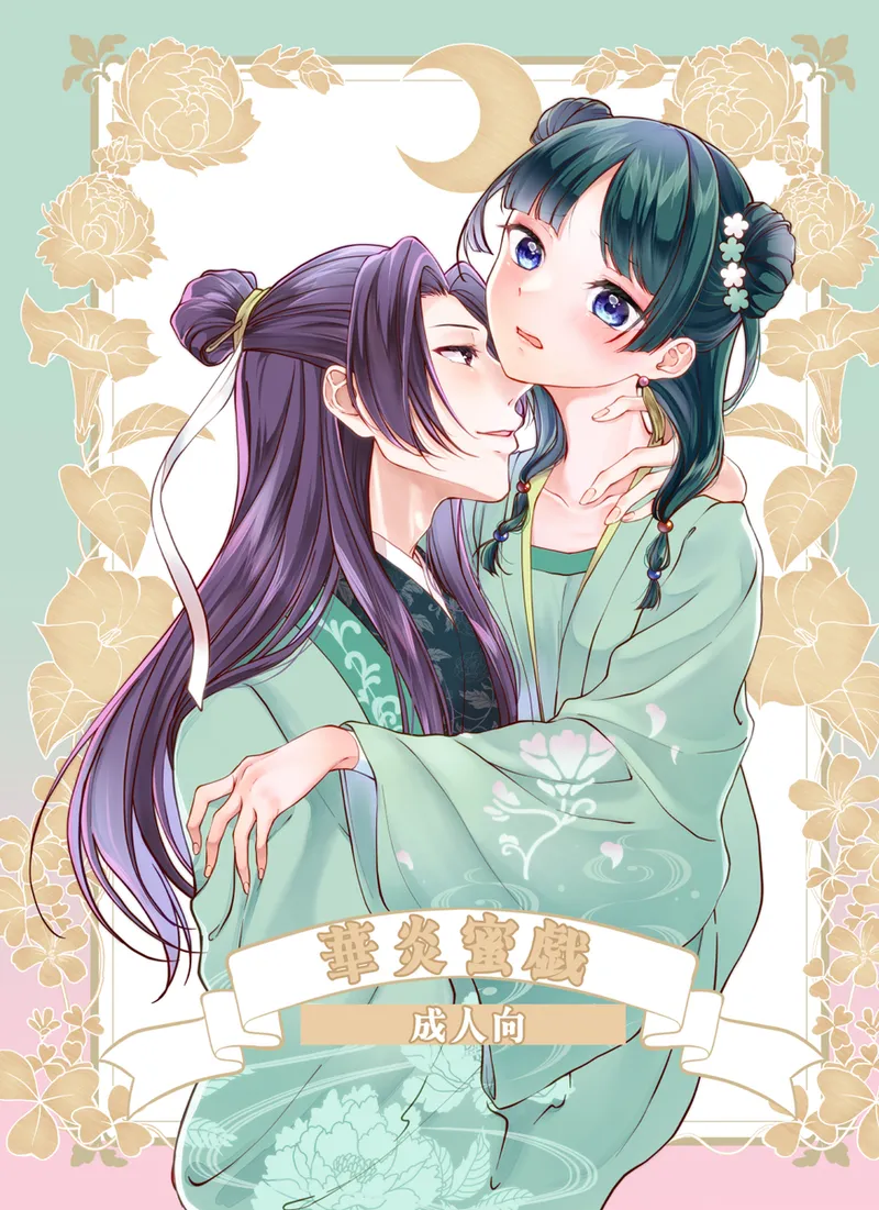 [   akaihoho ] Hanaen Mitsugi(Kusuriya no Hitorigoto) image number 1