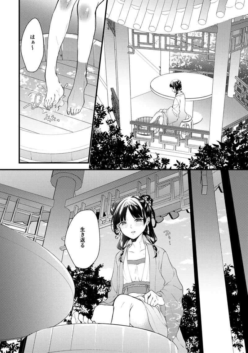 [   akaihoho ] Hanaen Mitsugi(Kusuriya no Hitorigoto) image number 3