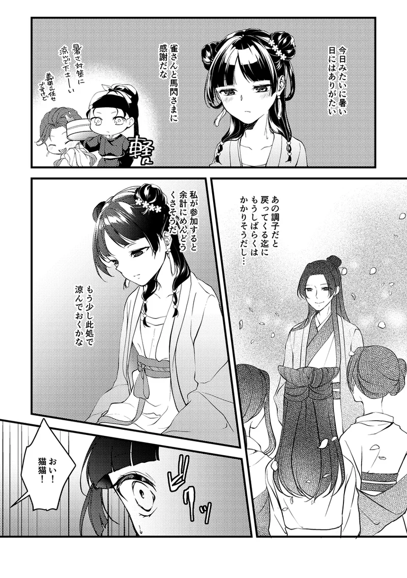 [   akaihoho ] Hanaen Mitsugi(Kusuriya no Hitorigoto) image number 4