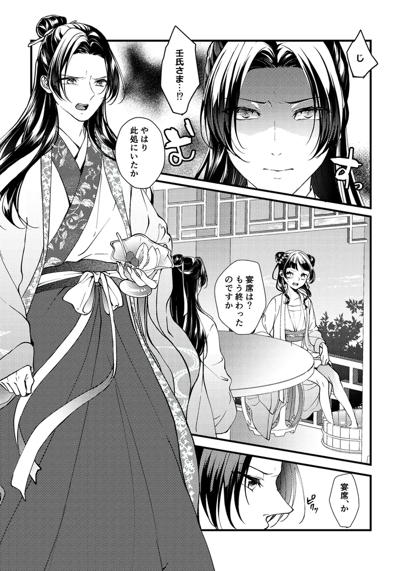 [   akaihoho ] Hanaen Mitsugi(Kusuriya no Hitorigoto) image number 5