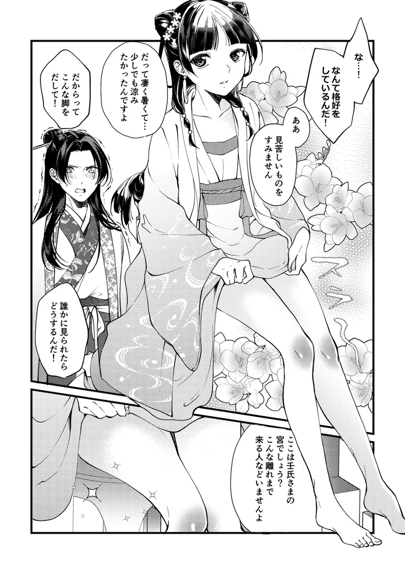 [   akaihoho ] Hanaen Mitsugi(Kusuriya no Hitorigoto) image number 7