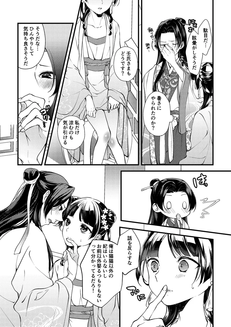 [   akaihoho ] Hanaen Mitsugi(Kusuriya no Hitorigoto) image number 8