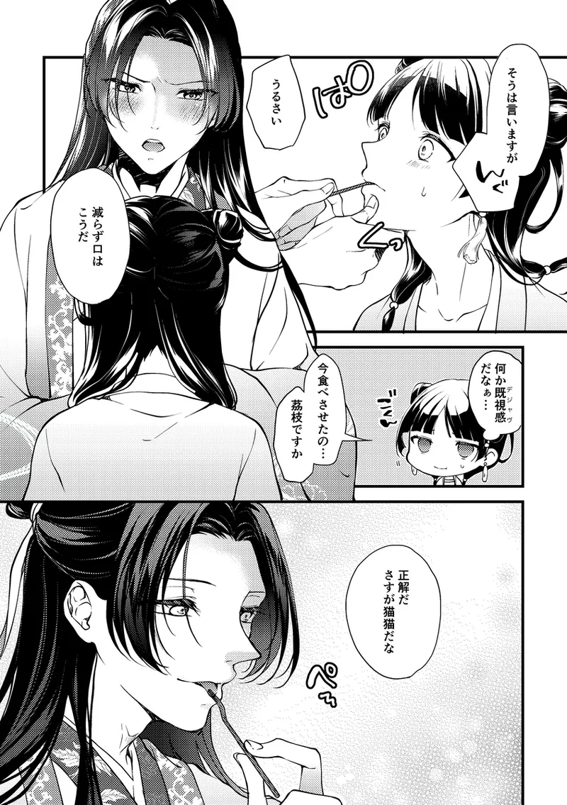 [   akaihoho ] Hanaen Mitsugi(Kusuriya no Hitorigoto) image number 9