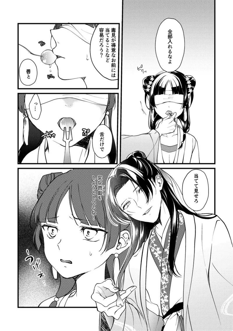 [   akaihoho ] Hanaen Mitsugi(Kusuriya no Hitorigoto) image number 10