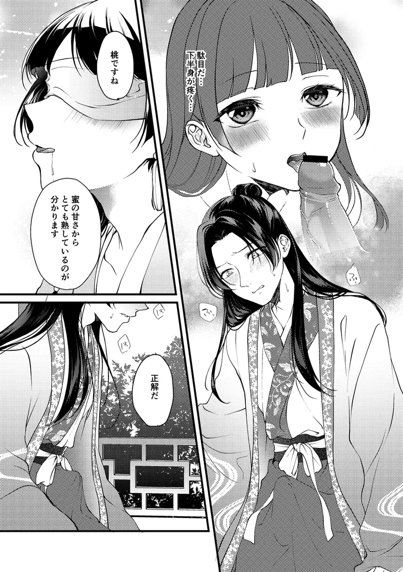 [   akaihoho ] Hanaen Mitsugi(Kusuriya no Hitorigoto) image number 13