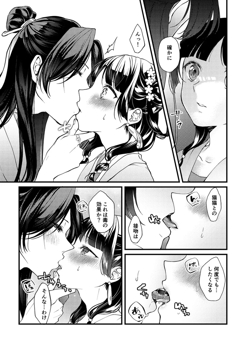 [   akaihoho ] Hanaen Mitsugi(Kusuriya no Hitorigoto) image number 15