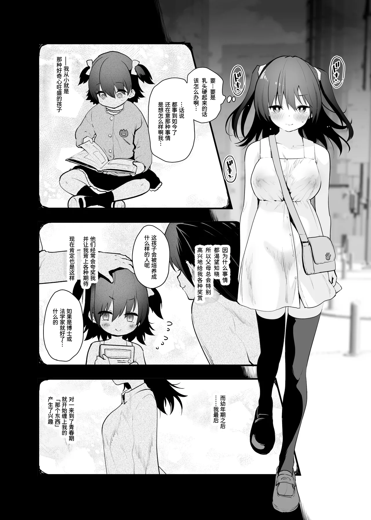 [Peθ (Mozu)] Doushite Yagai de Nugu to Koufun surun darou Yamada Fantasia Tousoku Hen | 为什么在野外露出时会感到兴奋呢 ~山田幻想 倒错篇~ [Chinese] [Digital] 이미지 번호 5