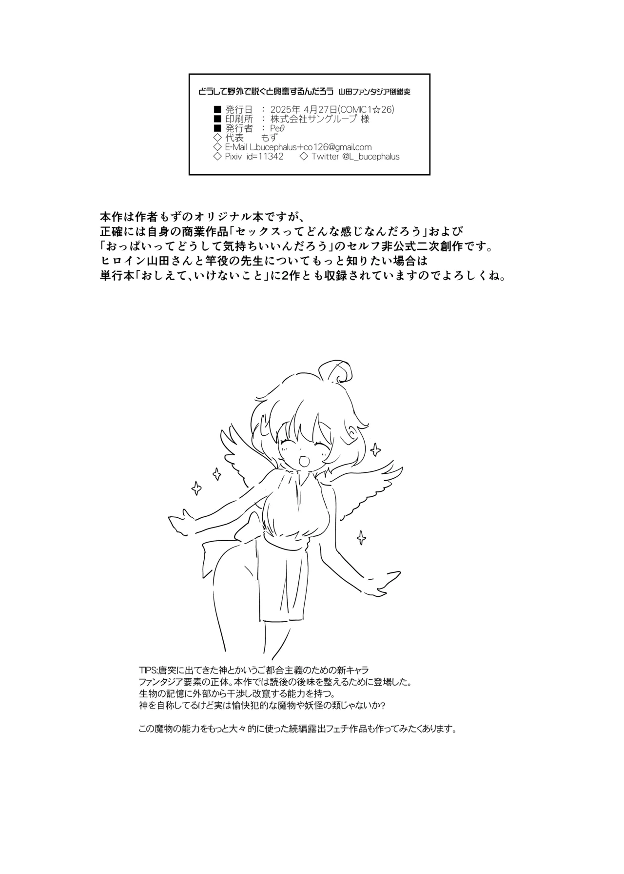 [Peθ (Mozu)] Doushite Yagai de Nugu to Koufun surun darou Yamada Fantasia Tousoku Hen | 为什么在野外露出时会感到兴奋呢 ~山田幻想 倒错篇~ [Chinese] [Digital] 이미지 번호 34