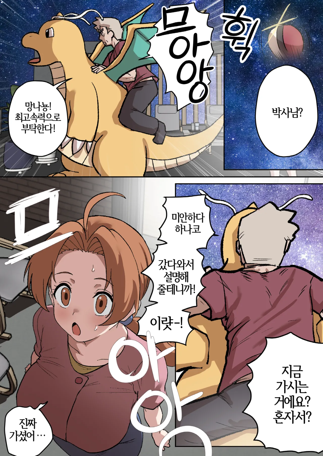doragon74 - [Manga] 빼앗긴 유부녀 하나코씨 ~41P [Korean] (Pixiv Fanbox) numero di immagine  6