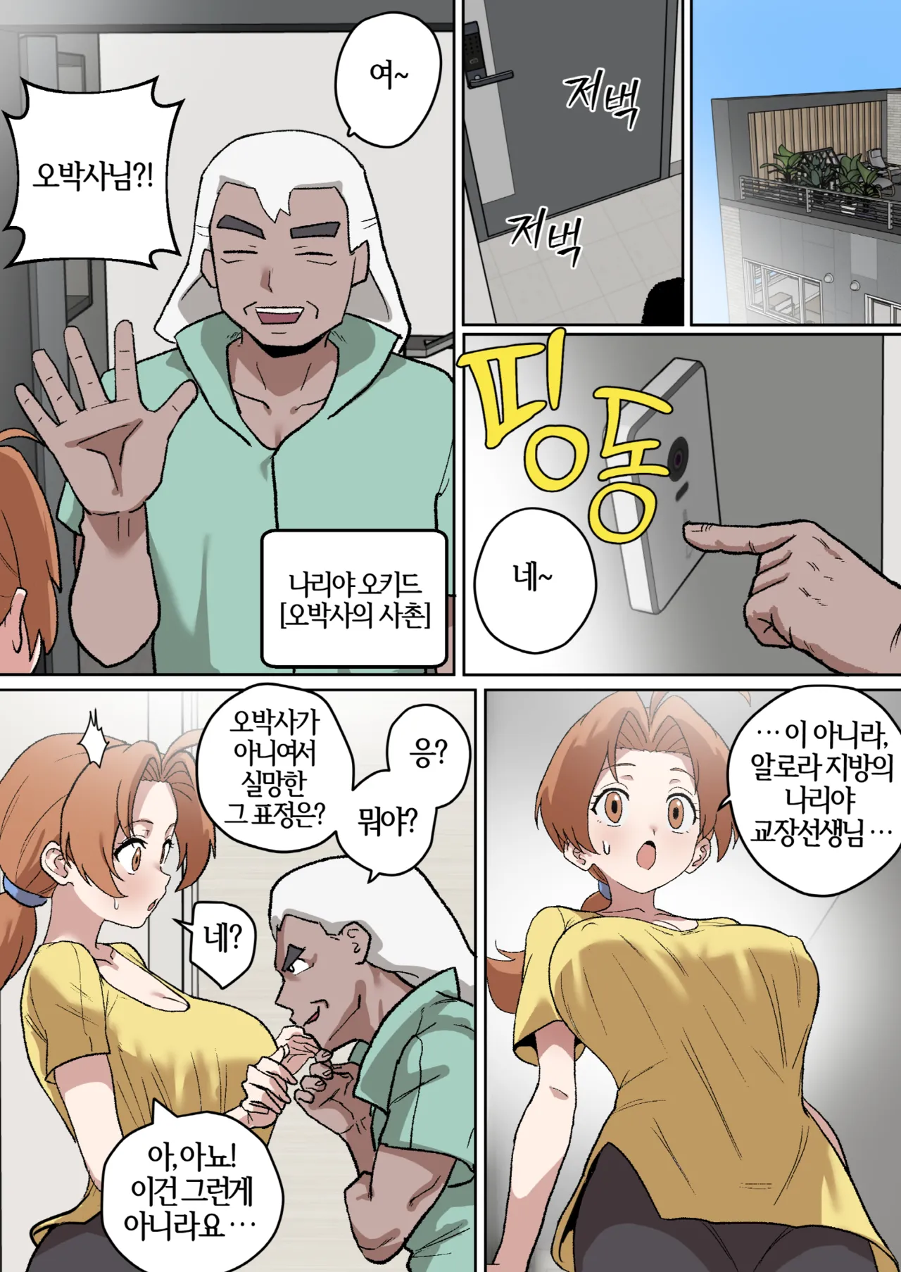doragon74 - [Manga] 빼앗긴 유부녀 하나코씨 ~41P [Korean] (Pixiv Fanbox) numero di immagine  9