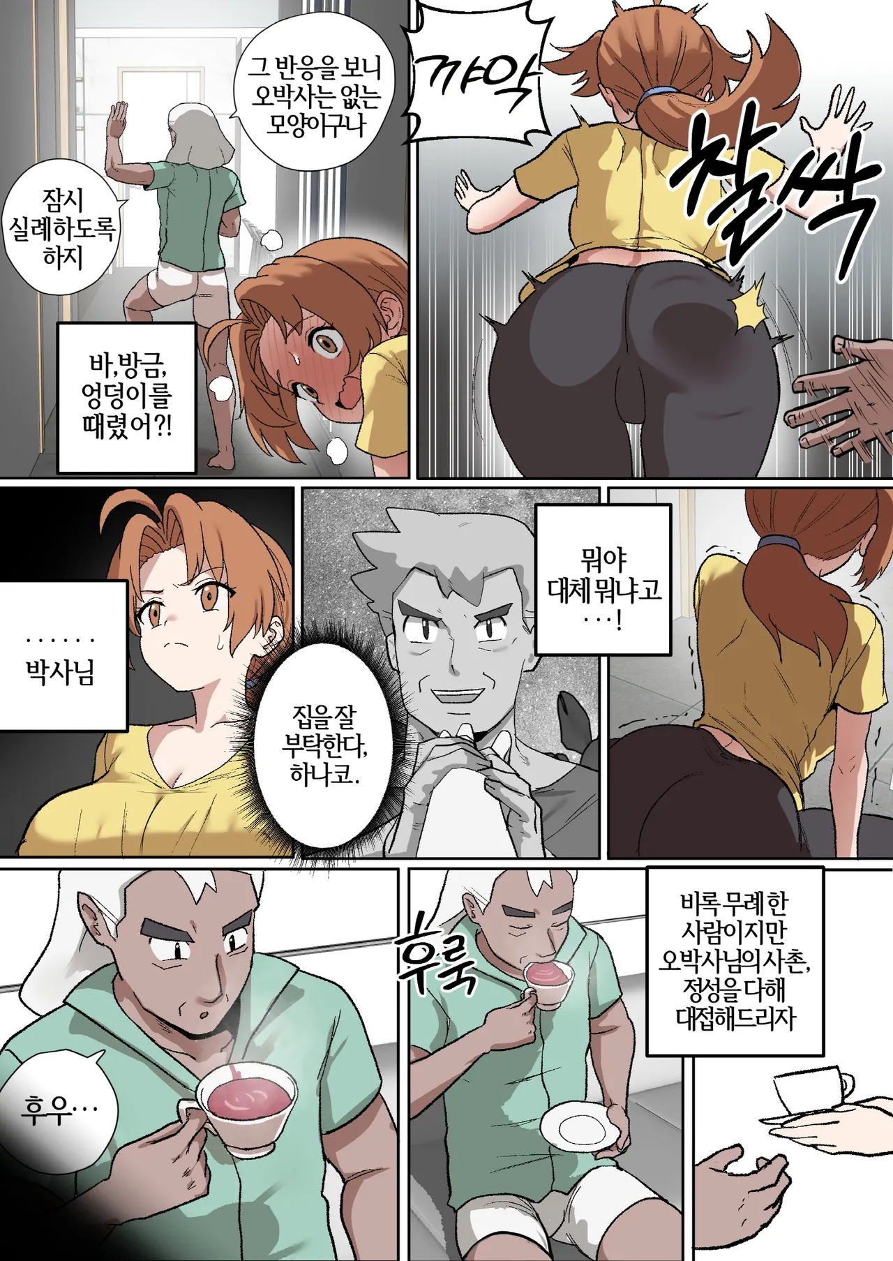 doragon74 - [Manga] 빼앗긴 유부녀 하나코씨 ~41P [Korean] (Pixiv Fanbox) numero di immagine  10