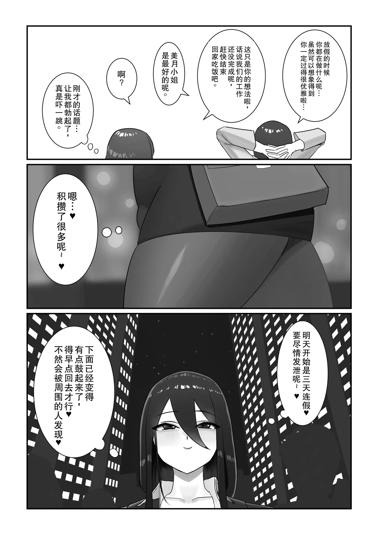 [Doukutsu Ika] Futanari OL Mitsuki-san no Kyuujitsu [Chinese] image number 4