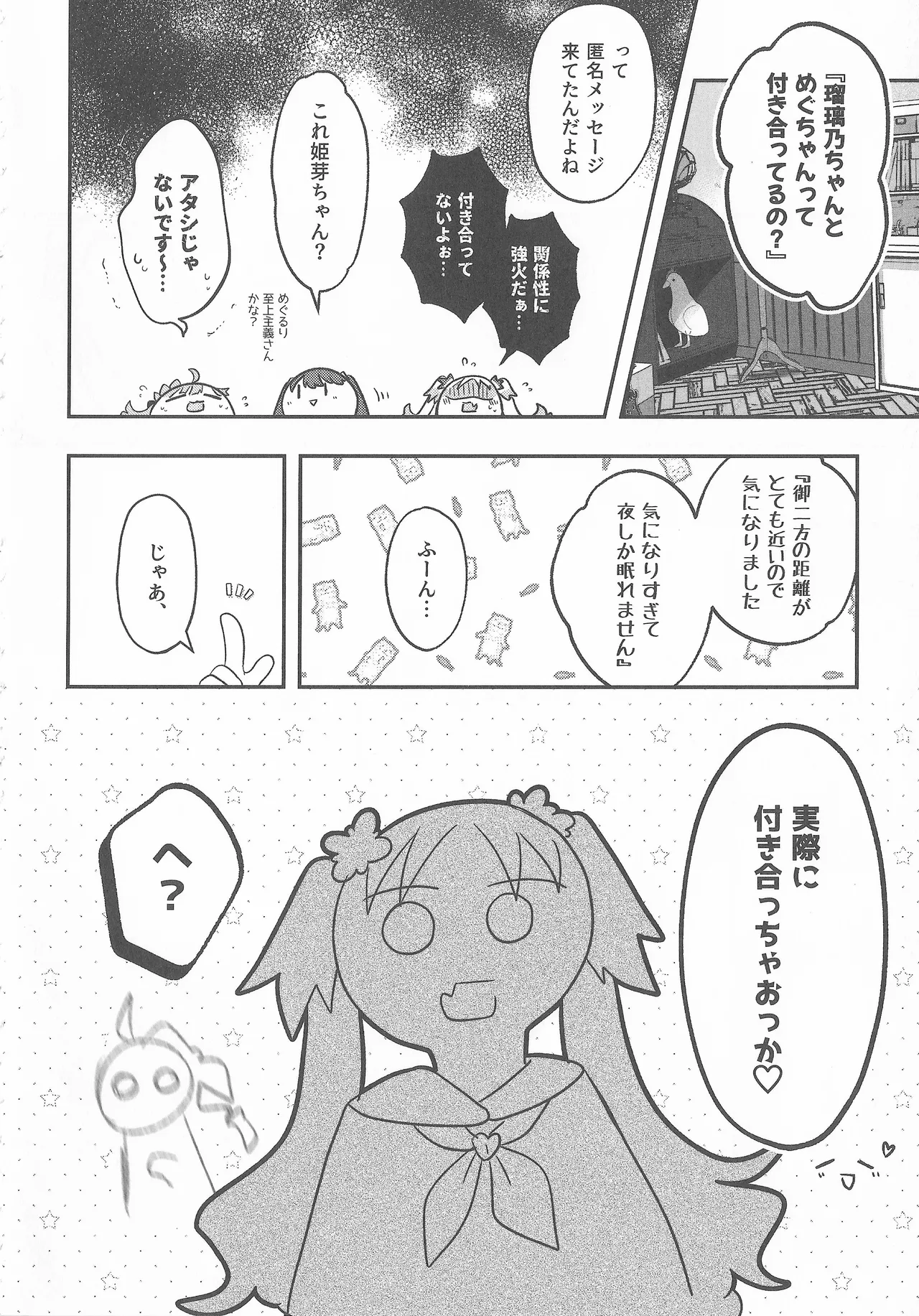 なついろ・えんどろーる 이미지 번호 9