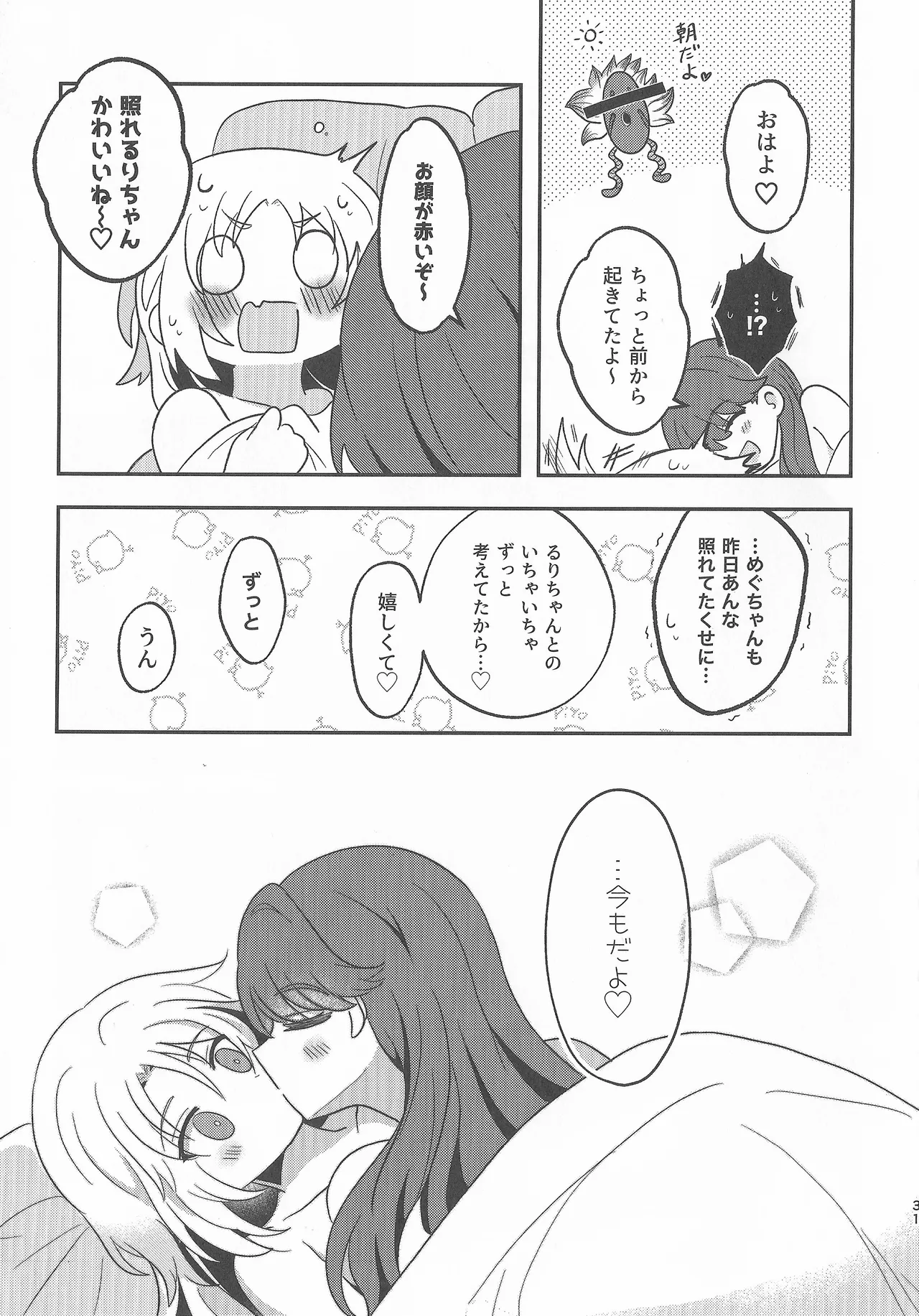 なついろ・えんどろーる 이미지 번호 30