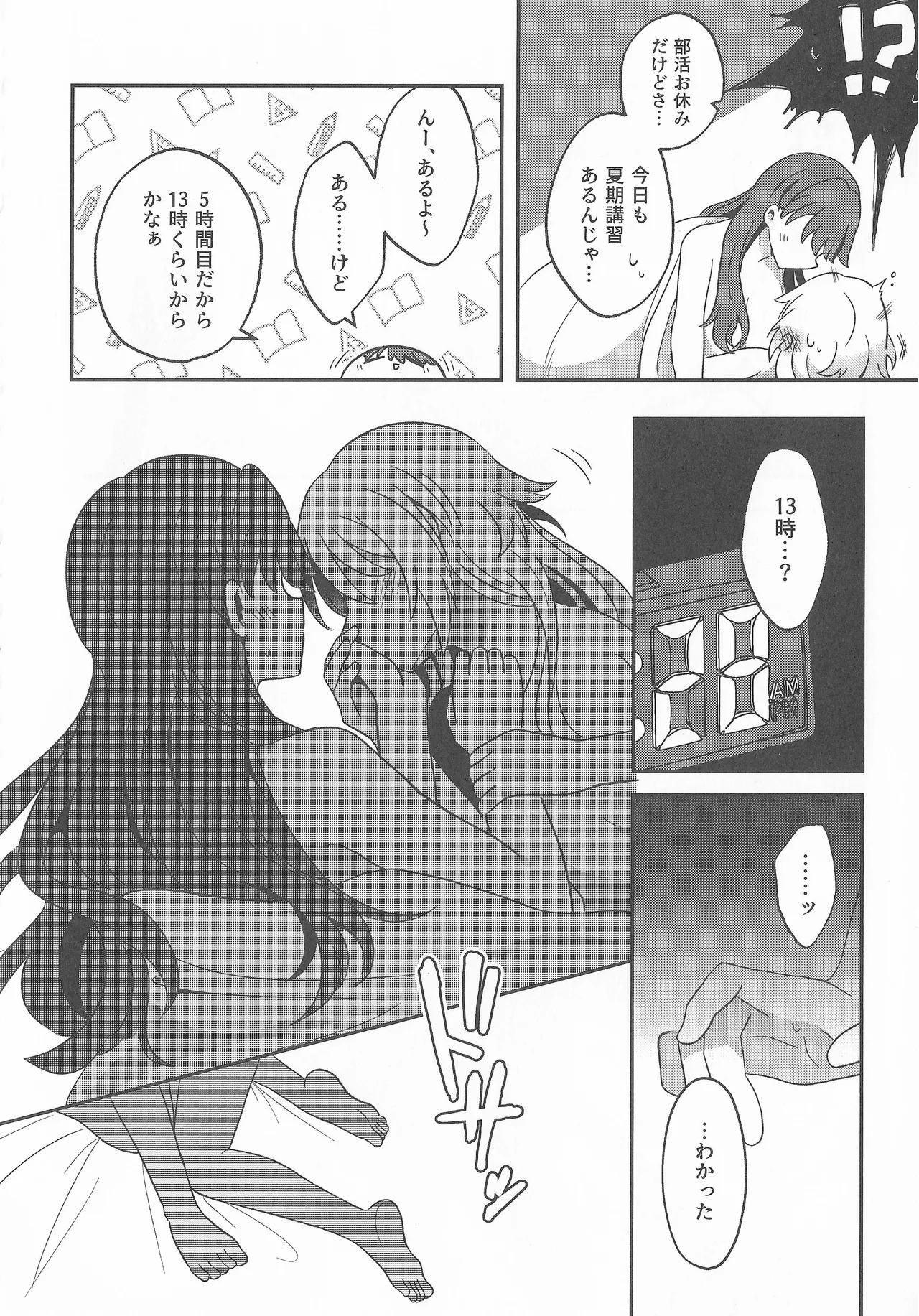 なついろ・えんどろーる 이미지 번호 31