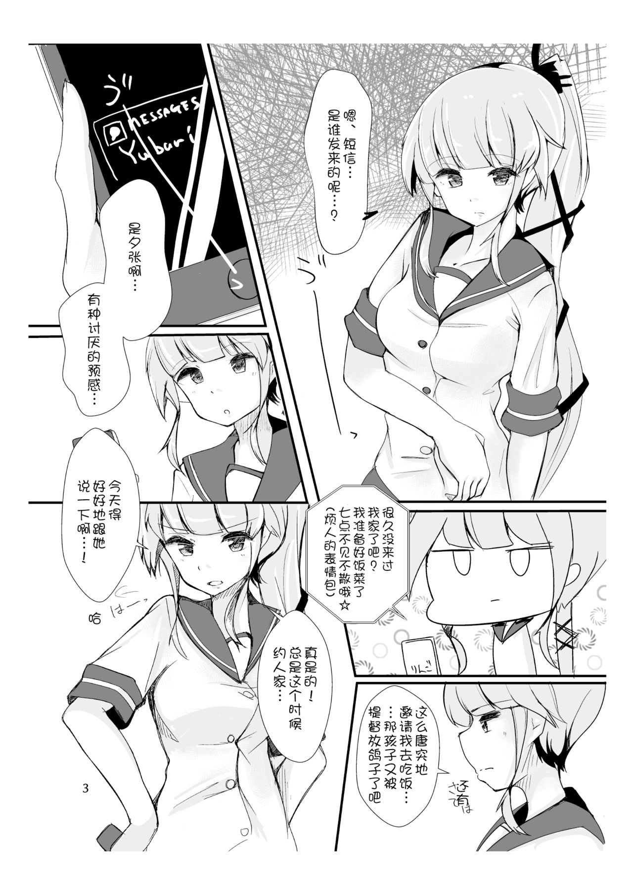 [Triple Lettuce Burger (Kaz)] You Must Believe in Spring (Kantai Collection -KanColle-) [Chinese] [WTM直接汉化] [Digital] image number 4