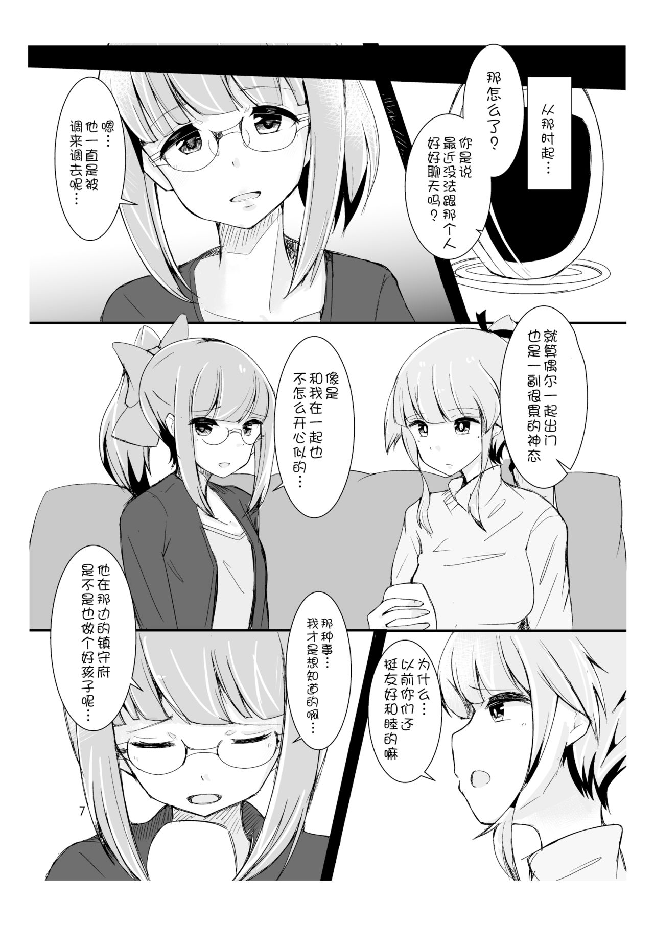 [Triple Lettuce Burger (Kaz)] You Must Believe in Spring (Kantai Collection -KanColle-) [Chinese] [WTM直接汉化] [Digital] image number 8