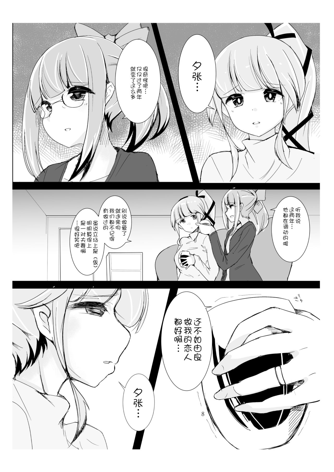 [Triple Lettuce Burger (Kaz)] You Must Believe in Spring (Kantai Collection -KanColle-) [Chinese] [WTM直接汉化] [Digital] image number 9