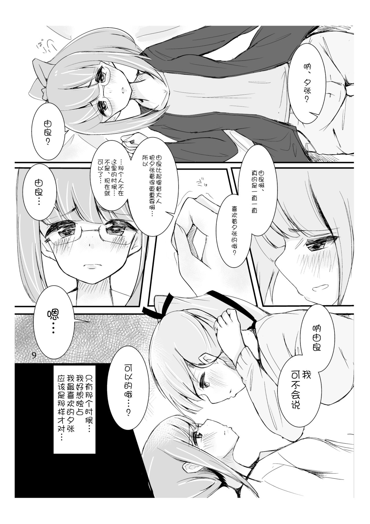 [Triple Lettuce Burger (Kaz)] You Must Believe in Spring (Kantai Collection -KanColle-) [Chinese] [WTM直接汉化] [Digital] image number 10