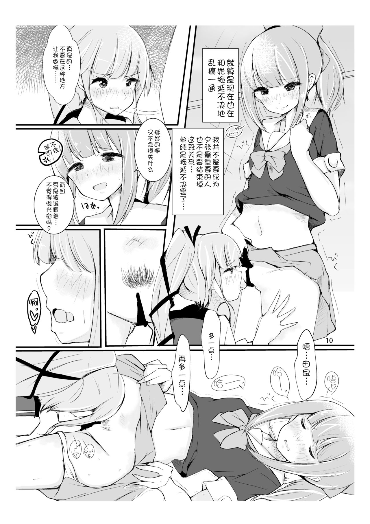 [Triple Lettuce Burger (Kaz)] You Must Believe in Spring (Kantai Collection -KanColle-) [Chinese] [WTM直接汉化] [Digital] image number 11