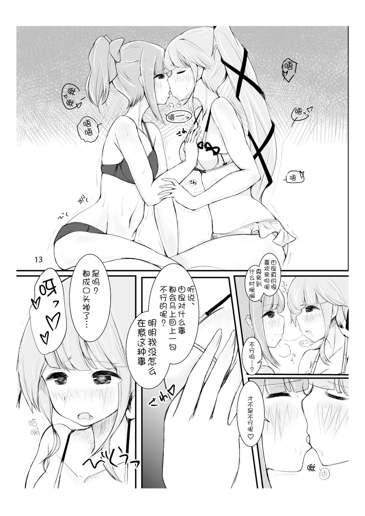 [Triple Lettuce Burger (Kaz)] You Must Believe in Spring (Kantai Collection -KanColle-) [Chinese] [WTM直接汉化] [Digital] image number 14