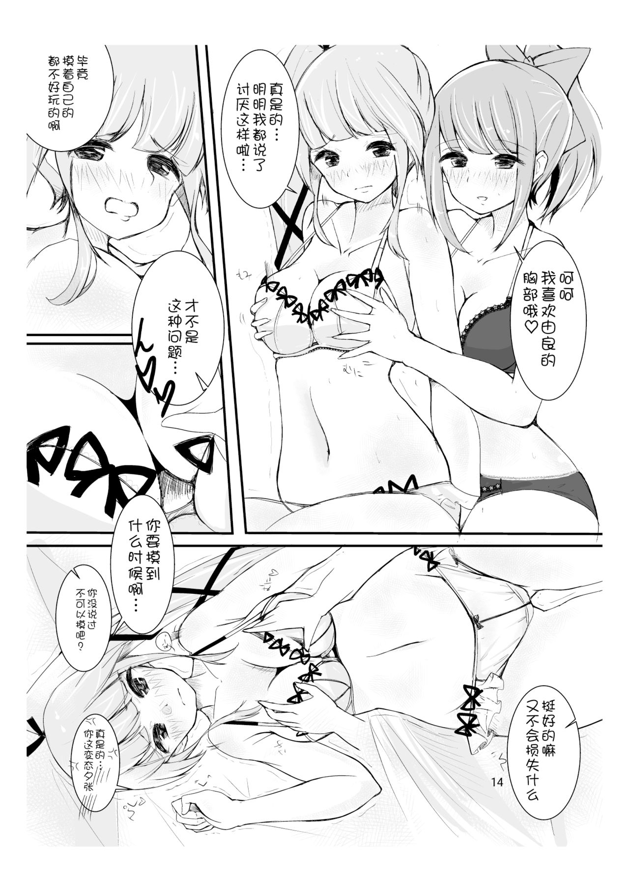 [Triple Lettuce Burger (Kaz)] You Must Believe in Spring (Kantai Collection -KanColle-) [Chinese] [WTM直接汉化] [Digital] image number 15