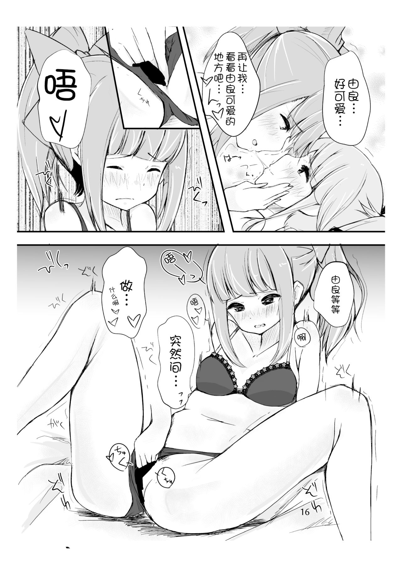 [Triple Lettuce Burger (Kaz)] You Must Believe in Spring (Kantai Collection -KanColle-) [Chinese] [WTM直接汉化] [Digital] image number 17