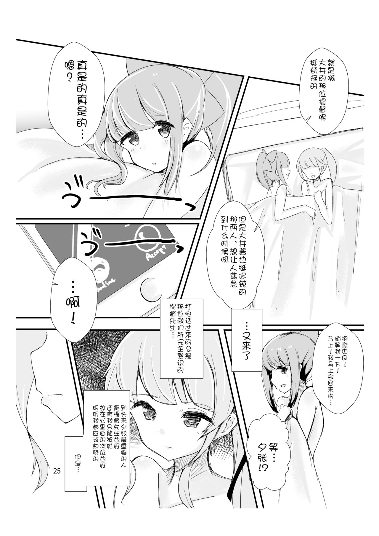 [Triple Lettuce Burger (Kaz)] You Must Believe in Spring (Kantai Collection -KanColle-) [Chinese] [WTM直接汉化] [Digital] image number 26