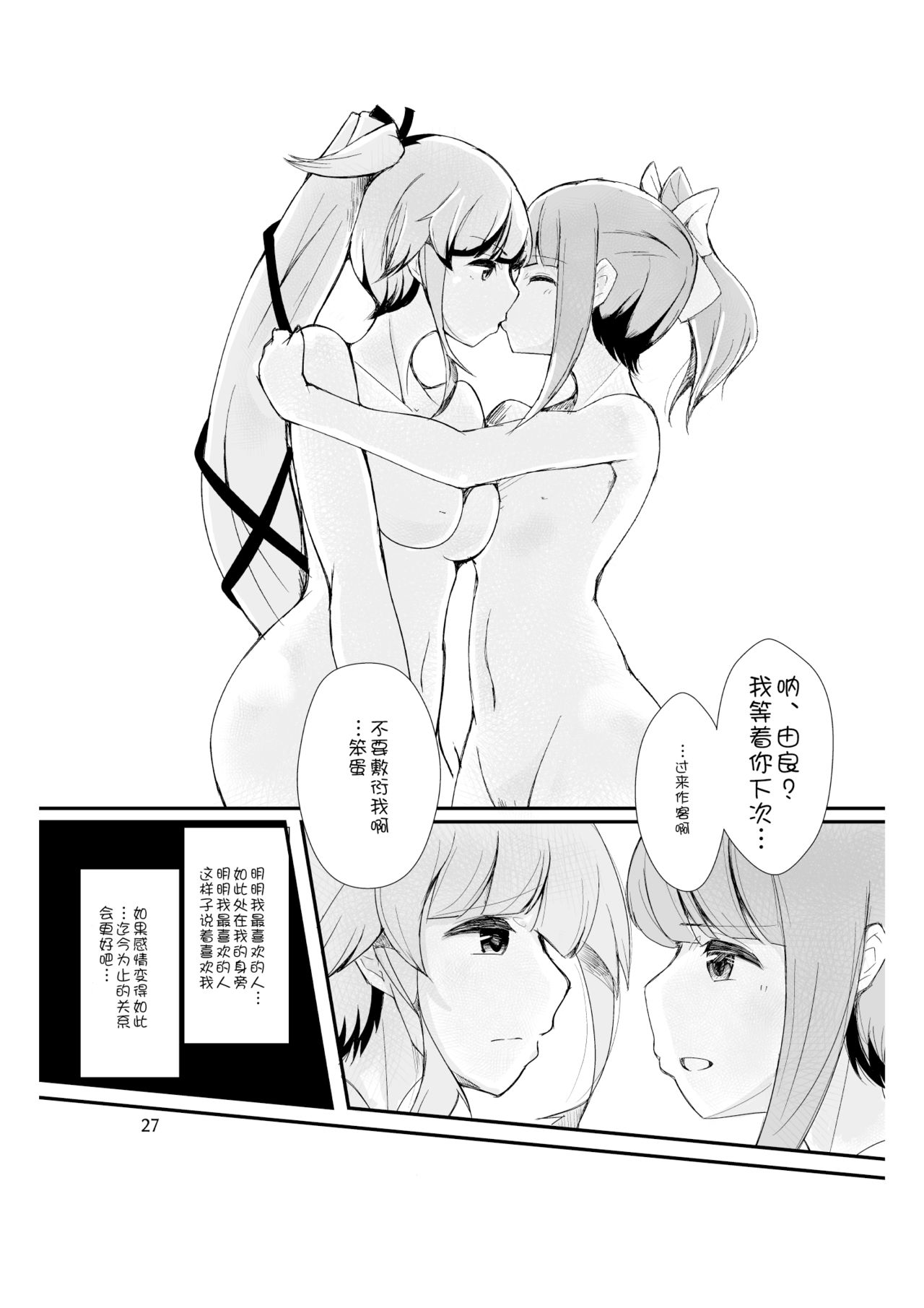 [Triple Lettuce Burger (Kaz)] You Must Believe in Spring (Kantai Collection -KanColle-) [Chinese] [WTM直接汉化] [Digital] image number 28