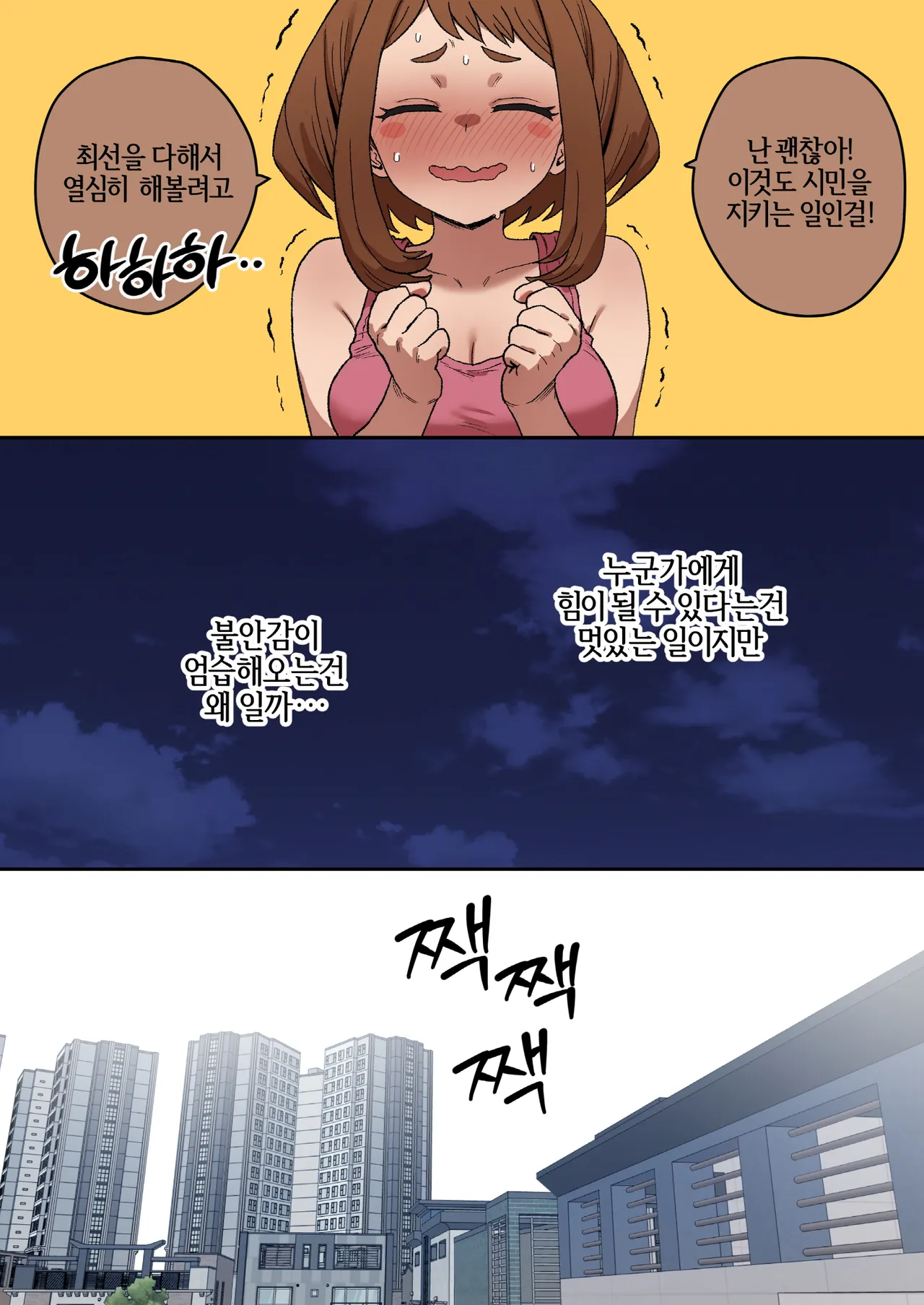 doragon74 - [Manga] 나의 서포터즈 아카데미아 ~18p [Korean] (Pixiv Fanbox) 이미지 번호 7