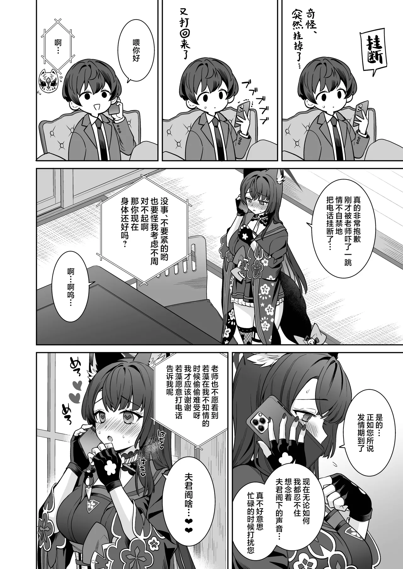 [NOMIYAGUMI (Ichinomiya)] Junjou ♥ Renjou Hatsujou Kitsune -4- | 纯情恋情发情狐 -4- (Blue Archive) [Chinese] [欶澜汉化组] [Digital] image number 10