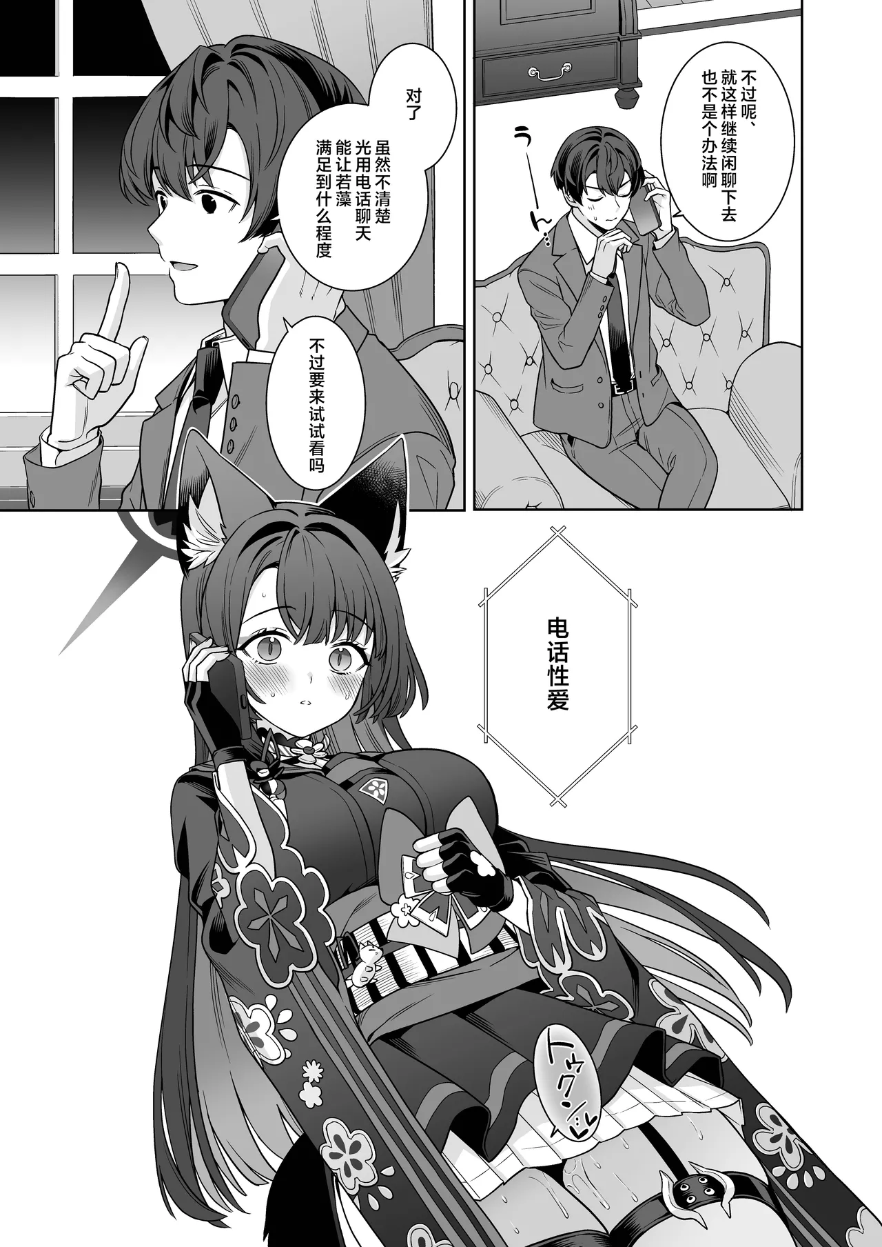 [NOMIYAGUMI (Ichinomiya)] Junjou ♥ Renjou Hatsujou Kitsune -4- | 纯情恋情发情狐 -4- (Blue Archive) [Chinese] [欶澜汉化组] [Digital] image number 11