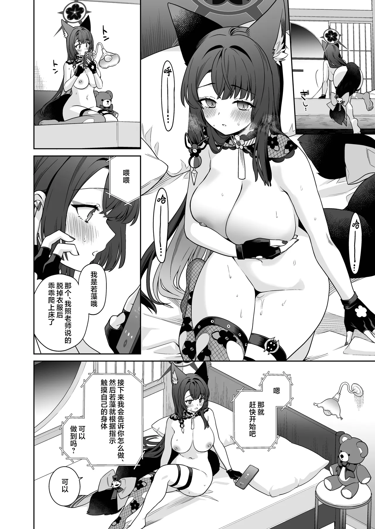 [NOMIYAGUMI (Ichinomiya)] Junjou ♥ Renjou Hatsujou Kitsune -4- | 纯情恋情发情狐 -4- (Blue Archive) [Chinese] [欶澜汉化组] [Digital] image number 12