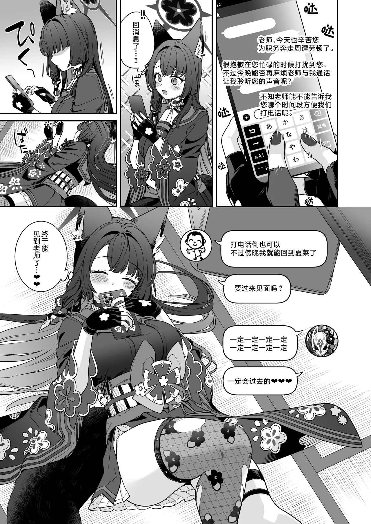 [NOMIYAGUMI (Ichinomiya)] Junjou ♥ Renjou Hatsujou Kitsune -4- | 纯情恋情发情狐 -4- (Blue Archive) [Chinese] [欶澜汉化组] [Digital] image number 23