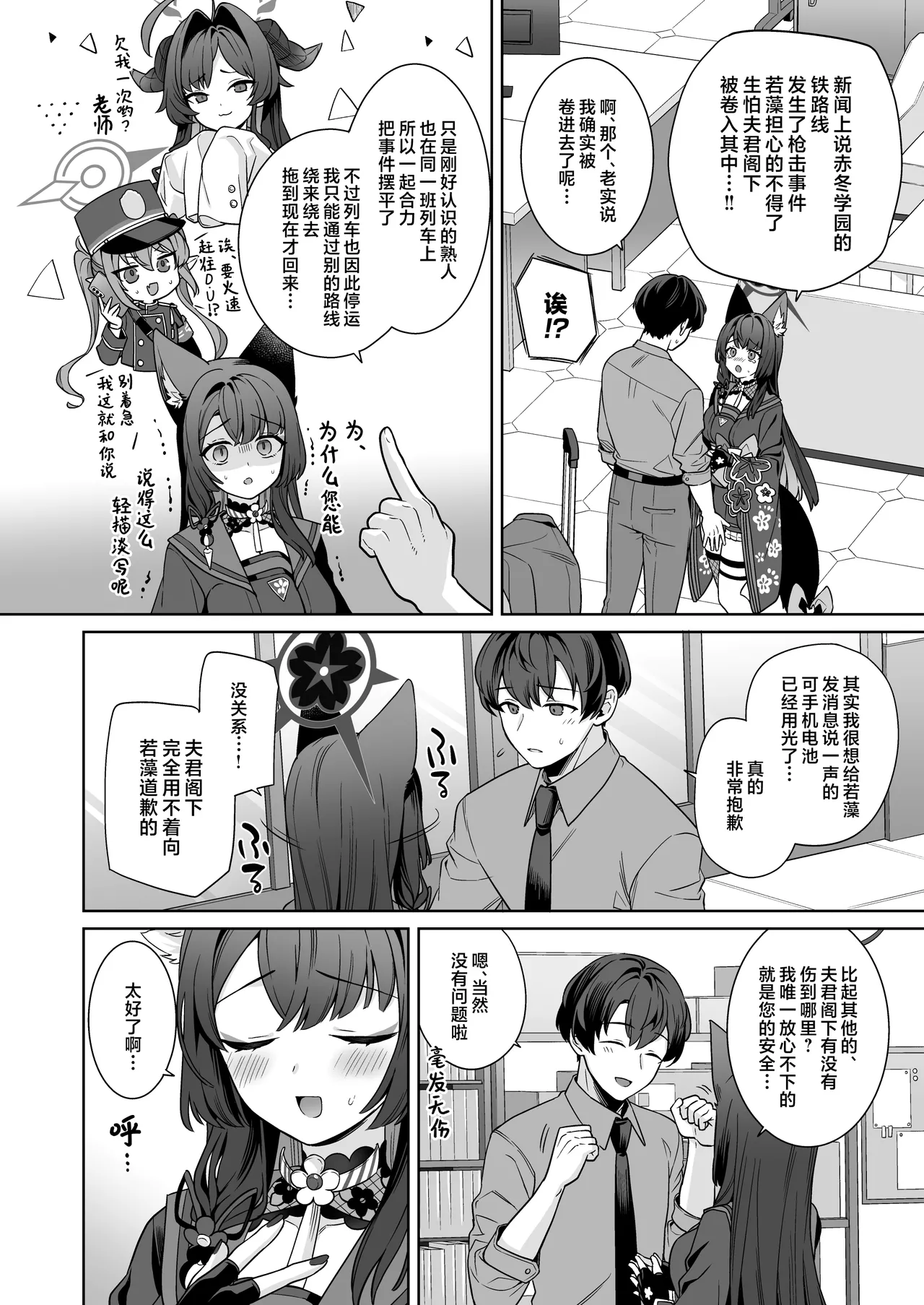 [NOMIYAGUMI (Ichinomiya)] Junjou ♥ Renjou Hatsujou Kitsune -4- | 纯情恋情发情狐 -4- (Blue Archive) [Chinese] [欶澜汉化组] [Digital] image number 26