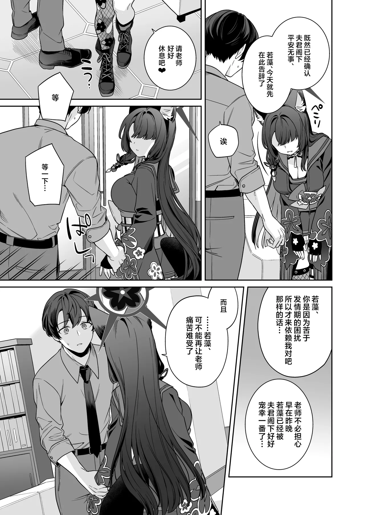 [NOMIYAGUMI (Ichinomiya)] Junjou ♥ Renjou Hatsujou Kitsune -4- | 纯情恋情发情狐 -4- (Blue Archive) [Chinese] [欶澜汉化组] [Digital] image number 27