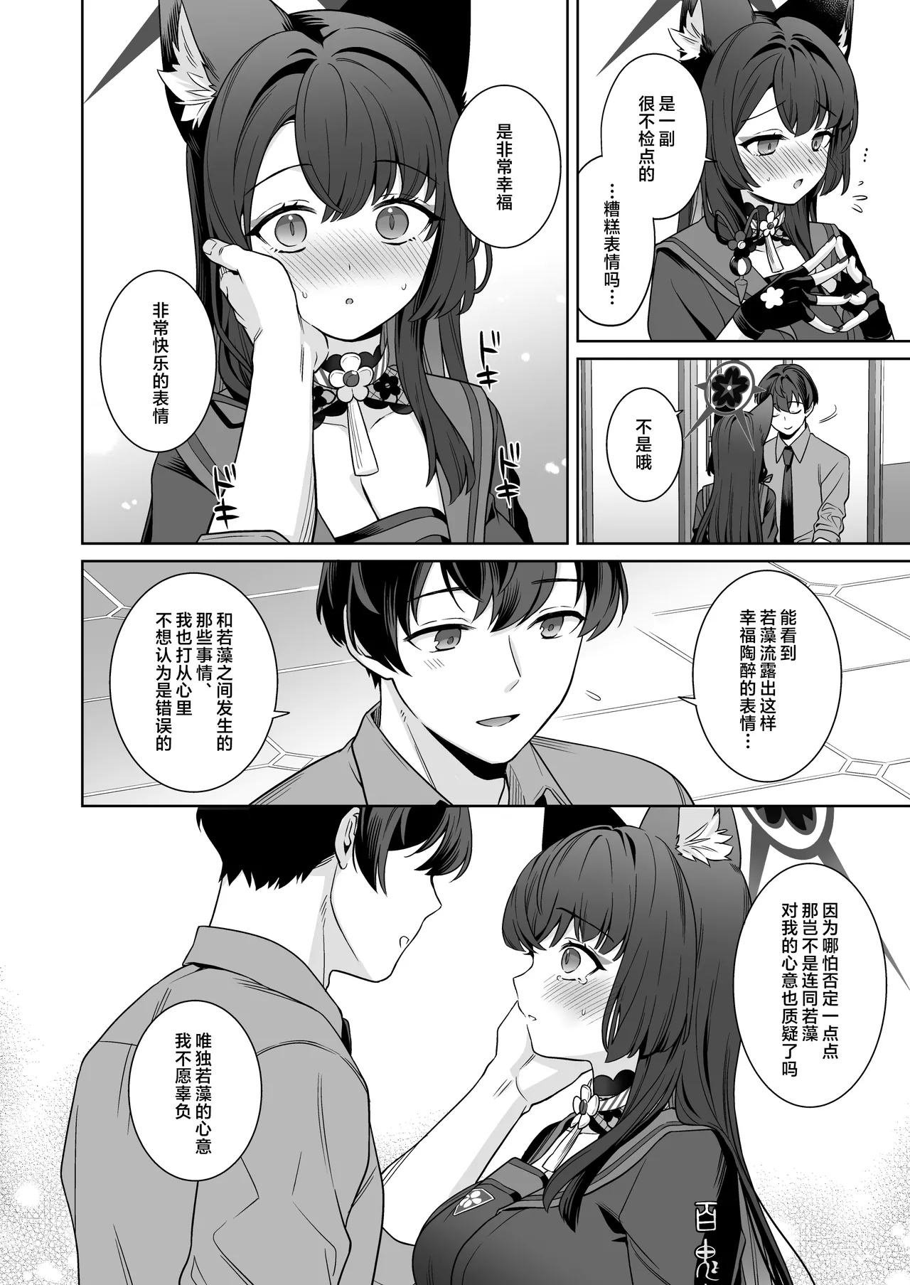 [NOMIYAGUMI (Ichinomiya)] Junjou ♥ Renjou Hatsujou Kitsune -4- | 纯情恋情发情狐 -4- (Blue Archive) [Chinese] [欶澜汉化组] [Digital] image number 30