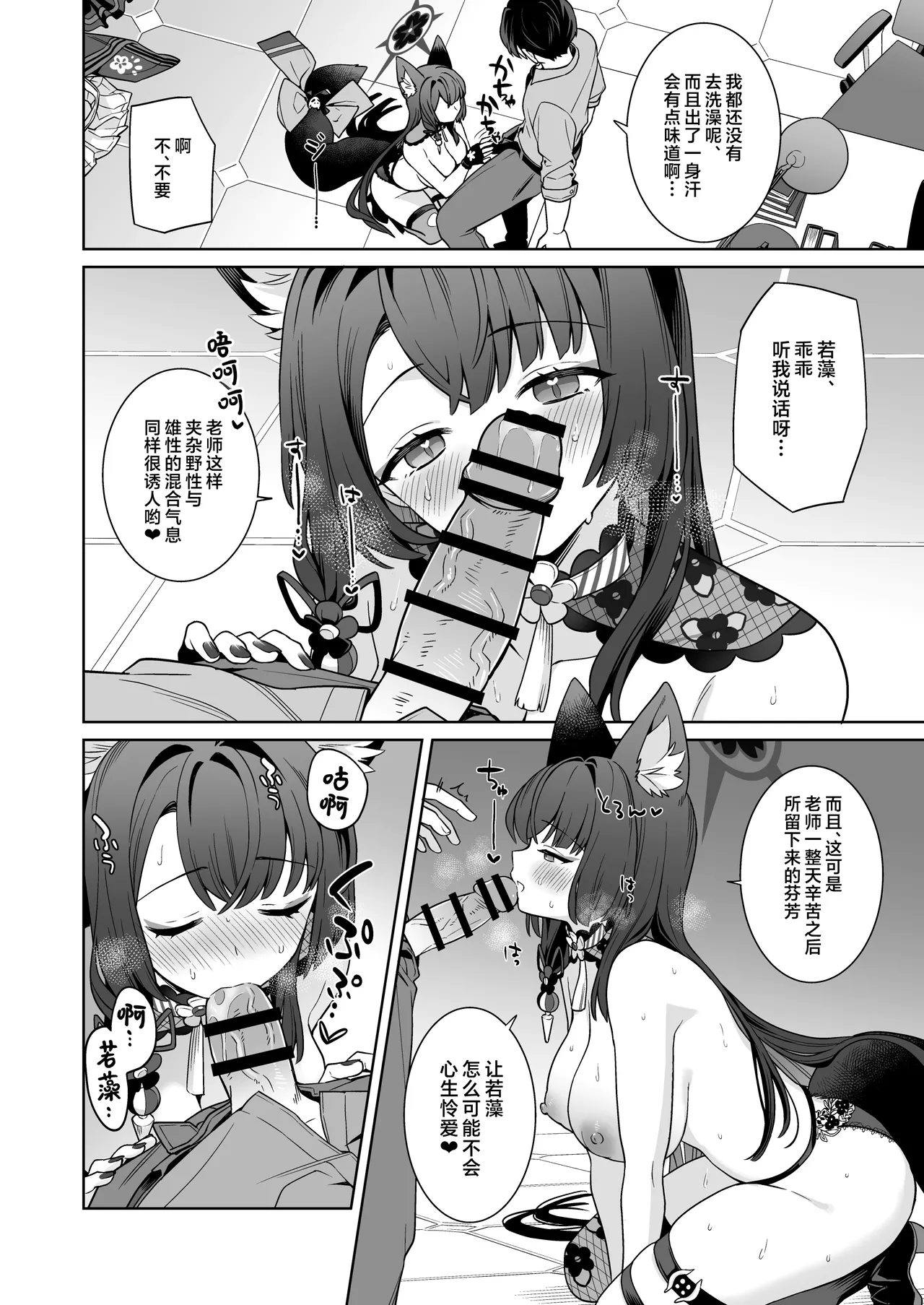 [NOMIYAGUMI (Ichinomiya)] Junjou ♥ Renjou Hatsujou Kitsune -4- | 纯情恋情发情狐 -4- (Blue Archive) [Chinese] [欶澜汉化组] [Digital] image number 36