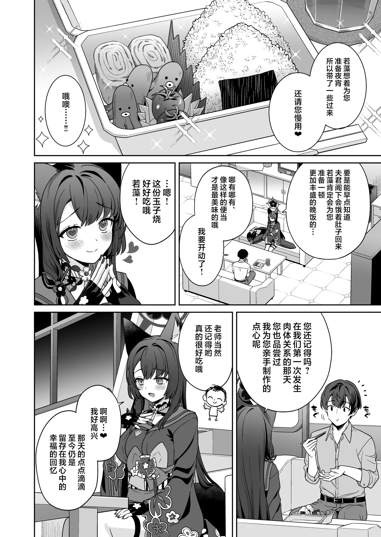 [NOMIYAGUMI (Ichinomiya)] Junjou ♥ Renjou Hatsujou Kitsune -4- | 纯情恋情发情狐 -4- (Blue Archive) [Chinese] [欶澜汉化组] [Digital] image number 54