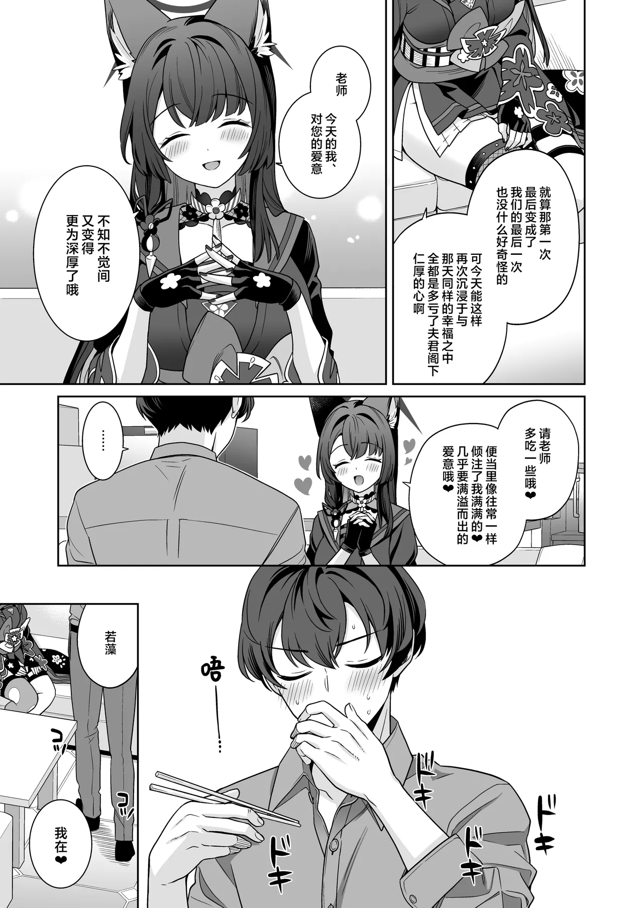 [NOMIYAGUMI (Ichinomiya)] Junjou ♥ Renjou Hatsujou Kitsune -4- | 纯情恋情发情狐 -4- (Blue Archive) [Chinese] [欶澜汉化组] [Digital] image number 55