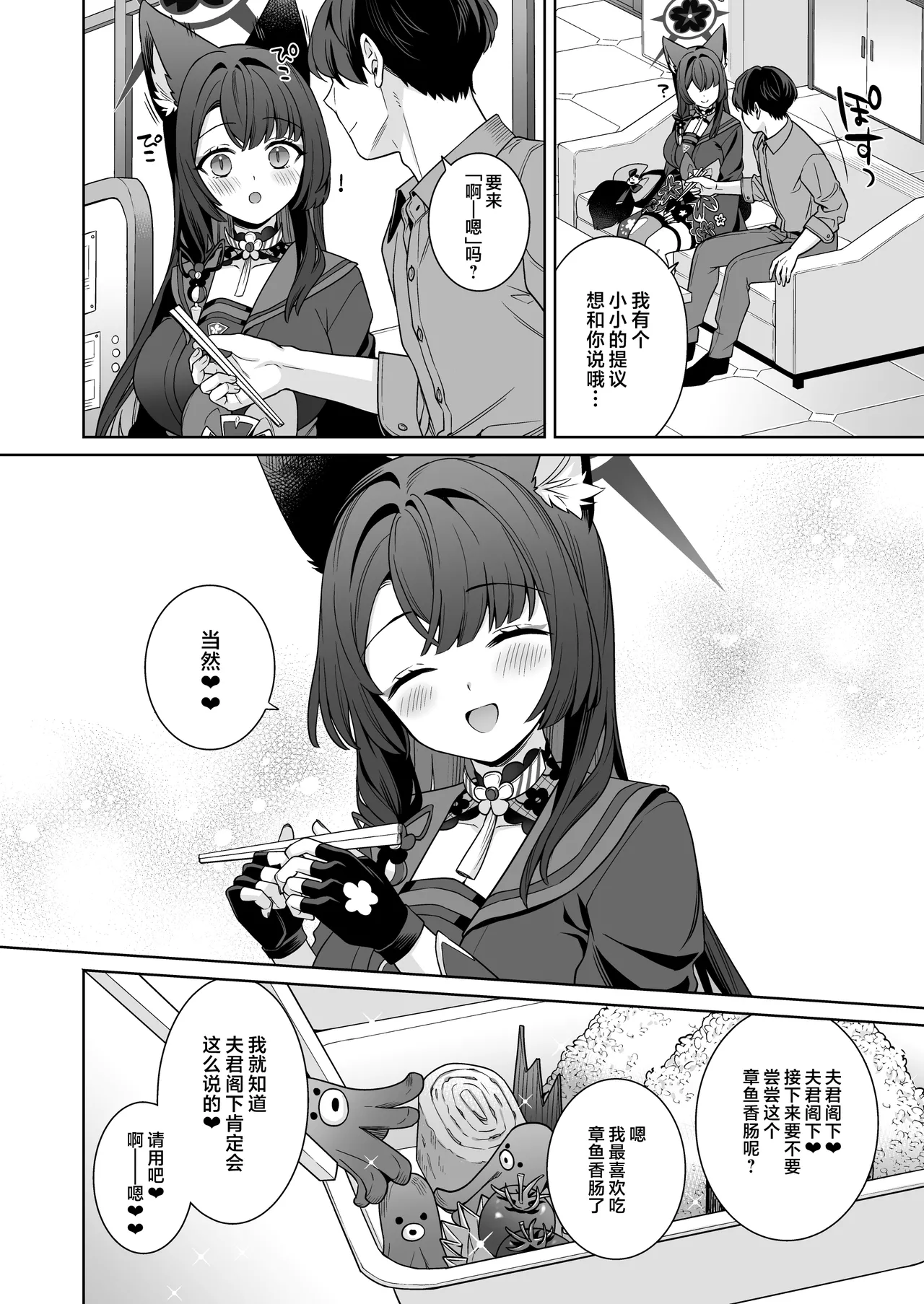 [NOMIYAGUMI (Ichinomiya)] Junjou ♥ Renjou Hatsujou Kitsune -4- | 纯情恋情发情狐 -4- (Blue Archive) [Chinese] [欶澜汉化组] [Digital] image number 56