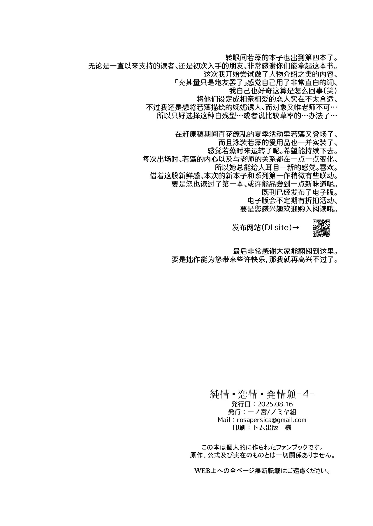 [NOMIYAGUMI (Ichinomiya)] Junjou ♥ Renjou Hatsujou Kitsune -4- | 纯情恋情发情狐 -4- (Blue Archive) [Chinese] [欶澜汉化组] [Digital] image number 58