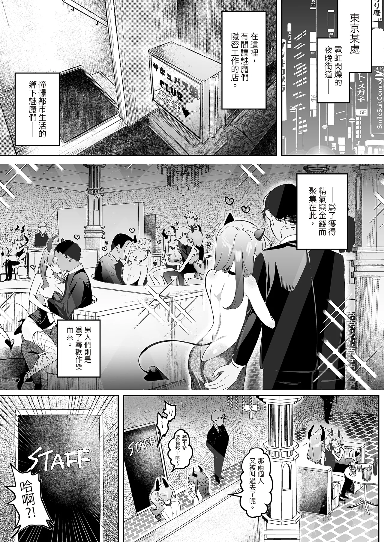 [Uzura Frontier (Mukimoto Koko)] Inran Succubus to Shojo Succubus o Hirottara... | 如果同時撿到淫亂魅魔和處女魅魔的話… [Chinese] [Decensored] [Digital] 图片编号 5