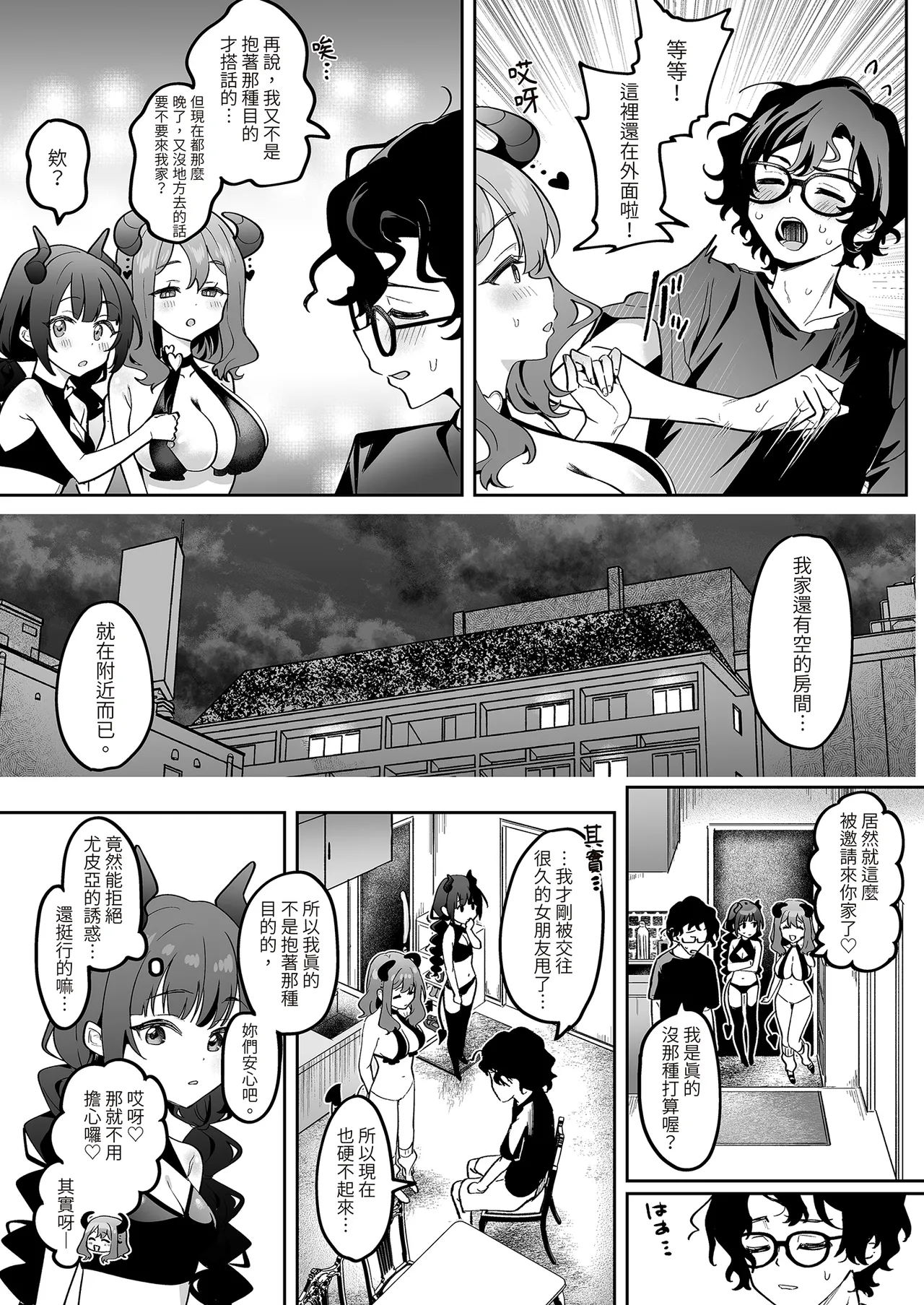 [Uzura Frontier (Mukimoto Koko)] Inran Succubus to Shojo Succubus o Hirottara... | 如果同時撿到淫亂魅魔和處女魅魔的話… [Chinese] [Decensored] [Digital] 图片编号 9