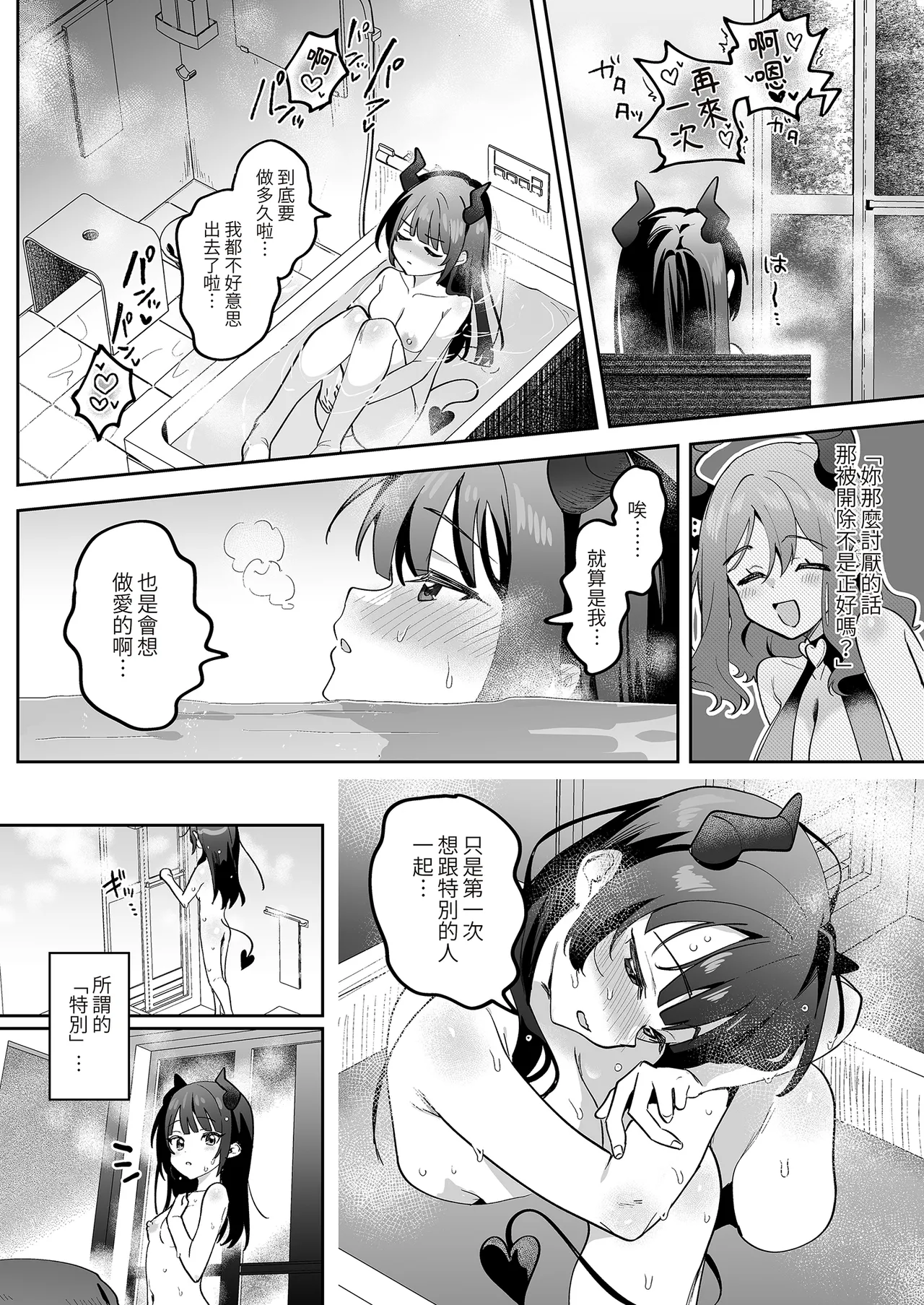 [Uzura Frontier (Mukimoto Koko)] Inran Succubus to Shojo Succubus o Hirottara... | 如果同時撿到淫亂魅魔和處女魅魔的話… [Chinese] [Decensored] [Digital] 图片编号 16