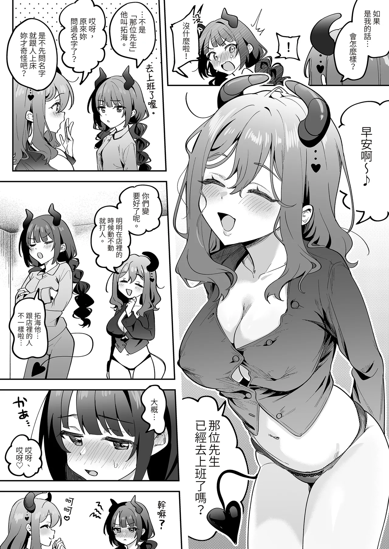 [Uzura Frontier (Mukimoto Koko)] Inran Succubus to Shojo Succubus o Hirottara... | 如果同時撿到淫亂魅魔和處女魅魔的話… [Chinese] [Decensored] [Digital] 图片编号 20