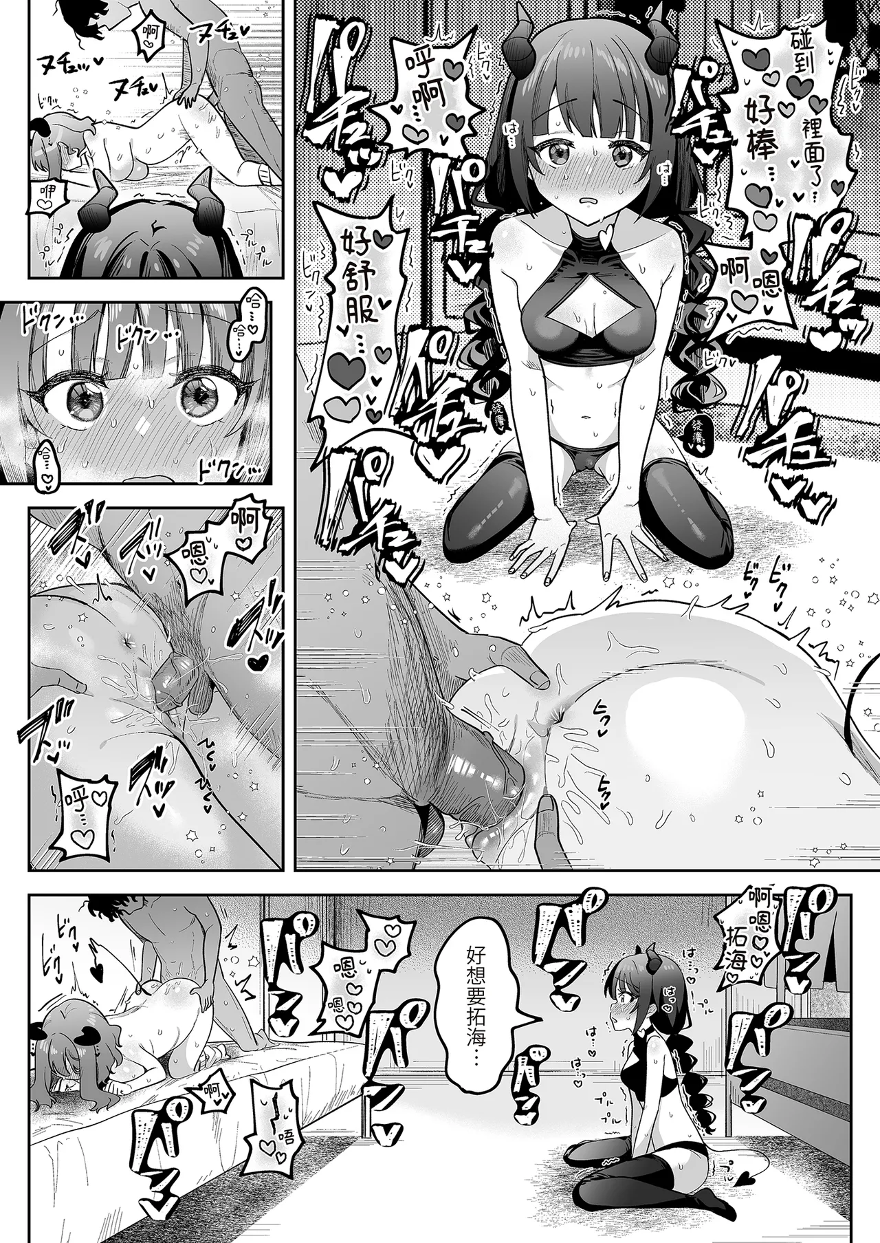 [Uzura Frontier (Mukimoto Koko)] Inran Succubus to Shojo Succubus o Hirottara... | 如果同時撿到淫亂魅魔和處女魅魔的話… [Chinese] [Decensored] [Digital] 图片编号 36