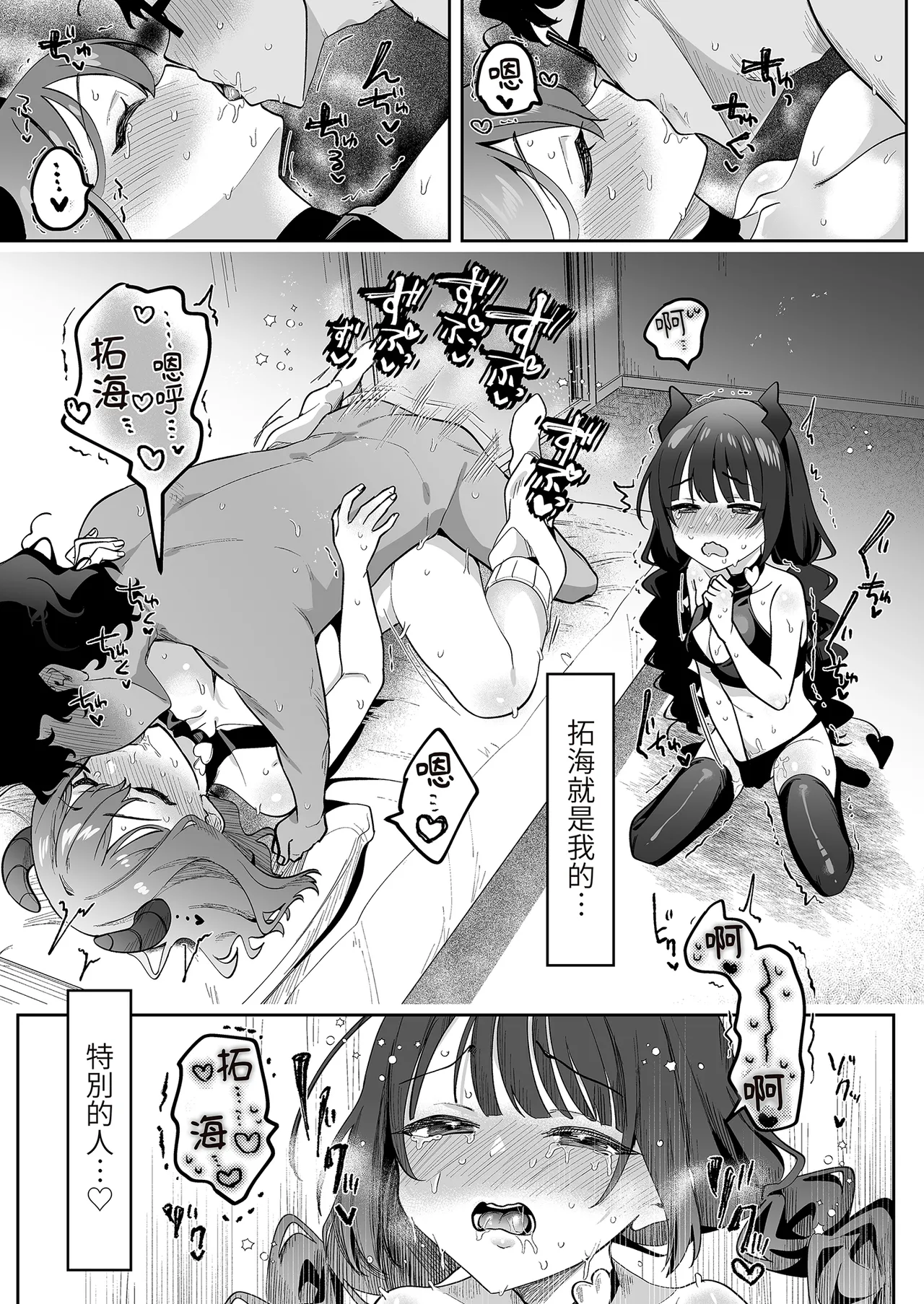 [Uzura Frontier (Mukimoto Koko)] Inran Succubus to Shojo Succubus o Hirottara... | 如果同時撿到淫亂魅魔和處女魅魔的話… [Chinese] [Decensored] [Digital] 图片编号 39