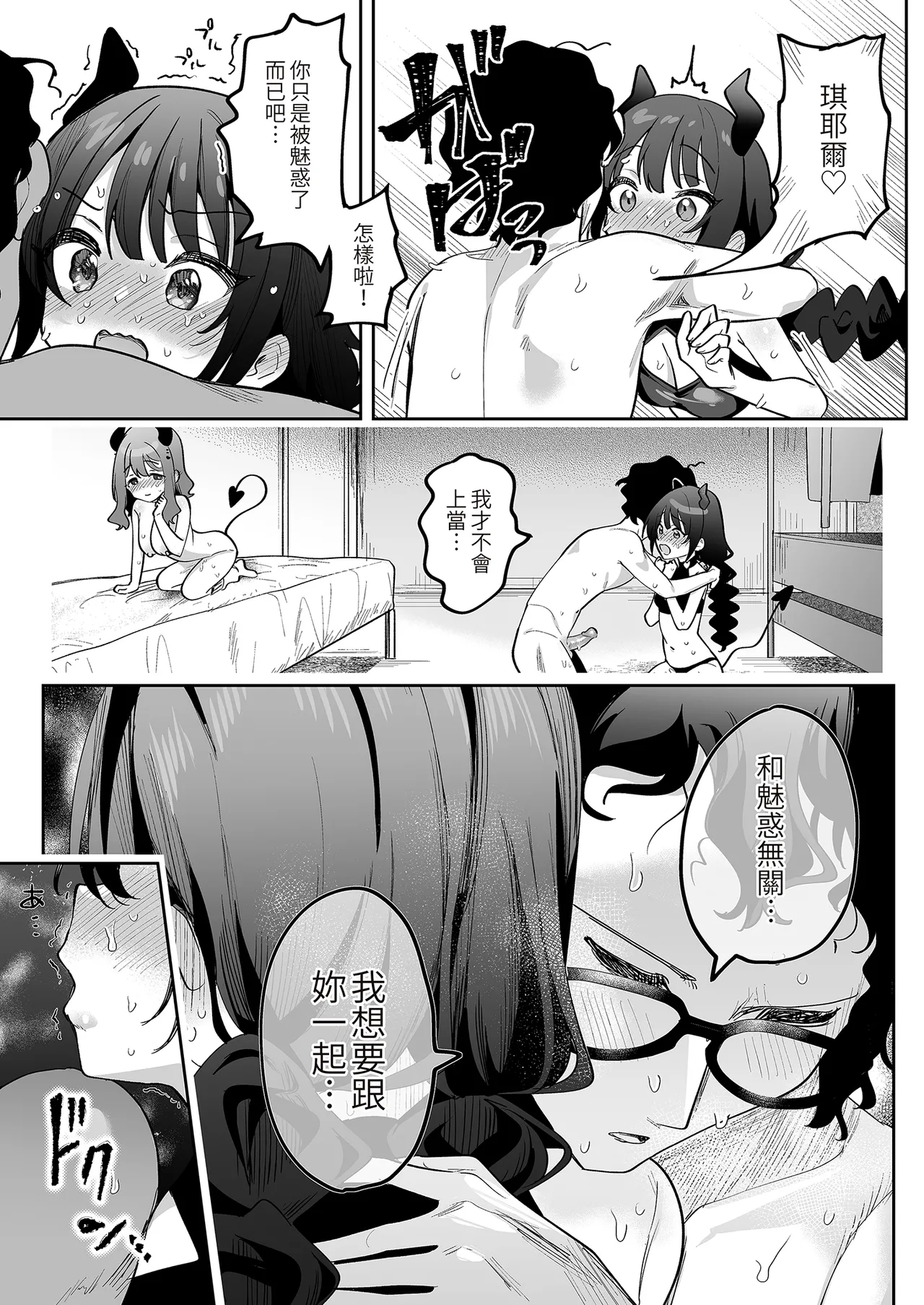 [Uzura Frontier (Mukimoto Koko)] Inran Succubus to Shojo Succubus o Hirottara... | 如果同時撿到淫亂魅魔和處女魅魔的話… [Chinese] [Decensored] [Digital] 图片编号 41