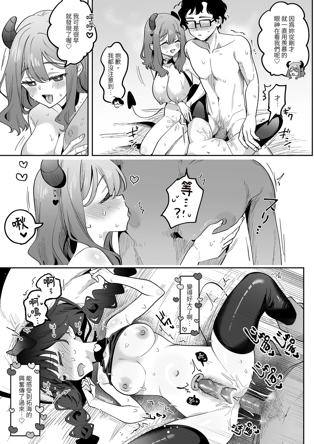 [Uzura Frontier (Mukimoto Koko)] Inran Succubus to Shojo Succubus o Hirottara... | 如果同時撿到淫亂魅魔和處女魅魔的話… [Chinese] [Decensored] [Digital] 图片编号 45